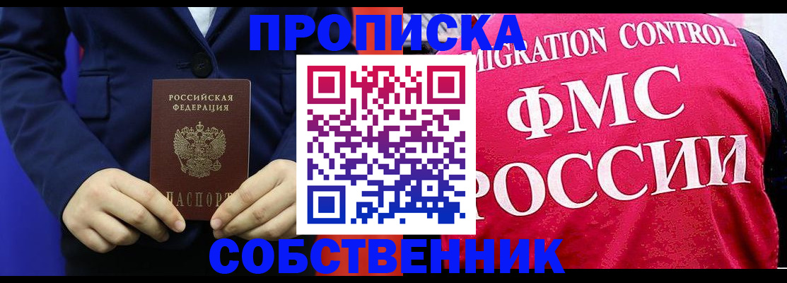 прописка в ХМАО