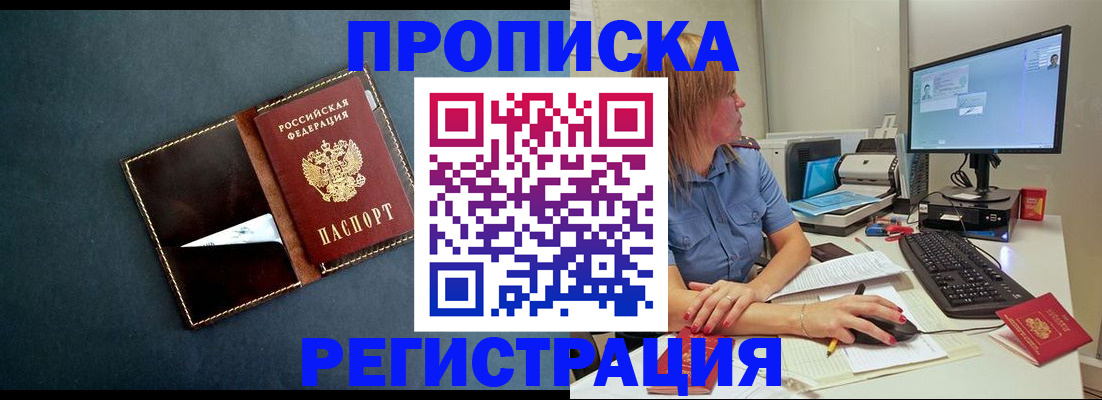 прописка в ХМАО